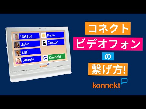 Konnekt Videophone - Manually Connecting to WiFi